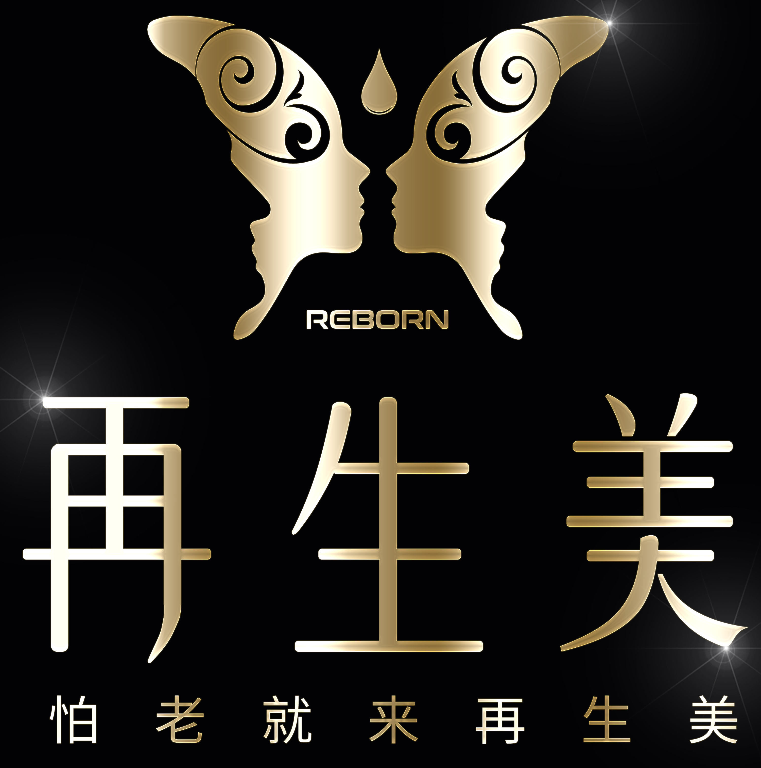 再生美®相关知识产权信息