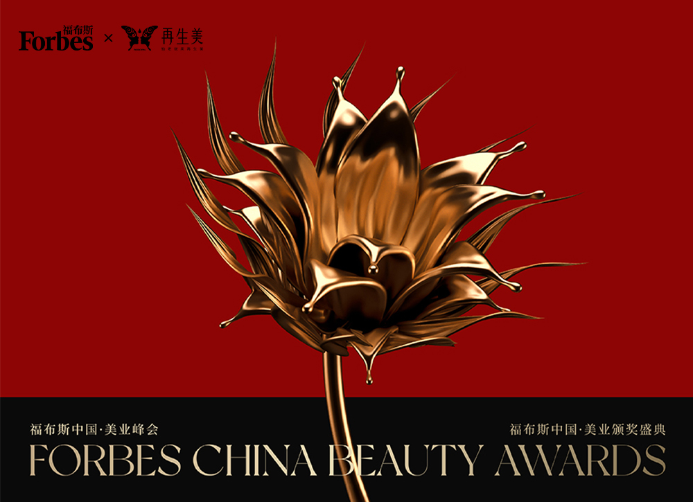 再生美荣登福布斯中国美业百强，开启美业新篇