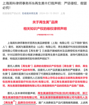 再生美打假声明：法网恢恢，疏而不漏！并携手上海英科律师事务所打假声明